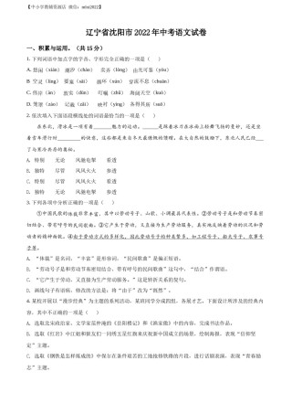 精品解析：2022年辽宁省沈阳市中考语文真题（原卷版）.docx
