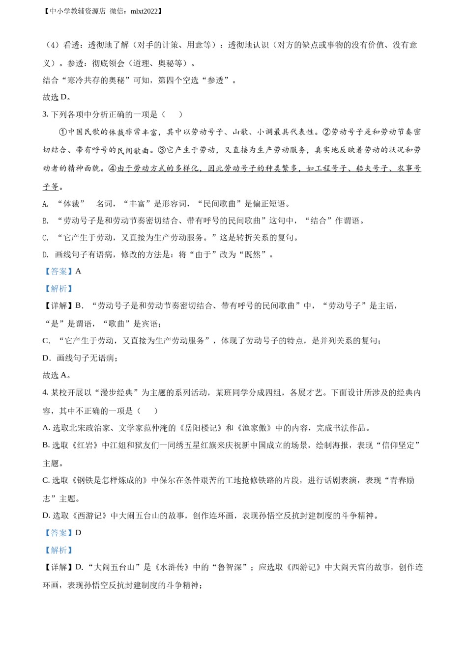 精品解析：2022年辽宁省沈阳市中考语文真题（解析版）.docx_第2页