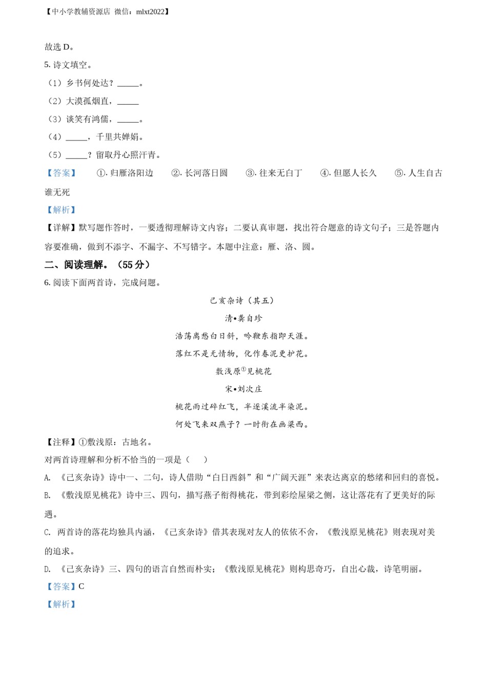 精品解析：2022年辽宁省沈阳市中考语文真题（解析版）.docx_第3页