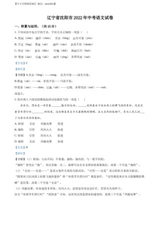 精品解析：2022年辽宁省沈阳市中考语文真题（解析版）.docx