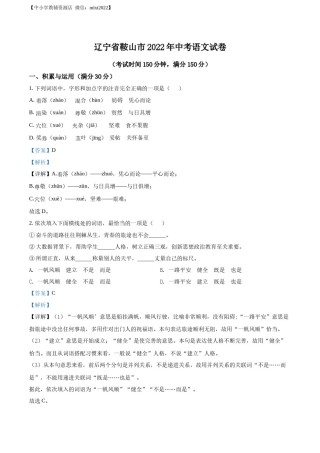 精品解析：2022年辽宁省鞍山市中考语文试题（解析版）.docx