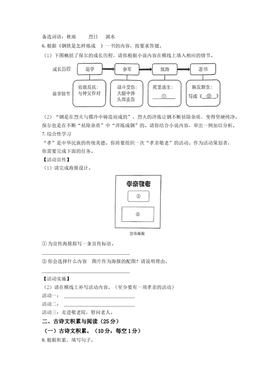 精品解析：2022年重庆市中考语文真题B卷（原卷版）.docx_第2页