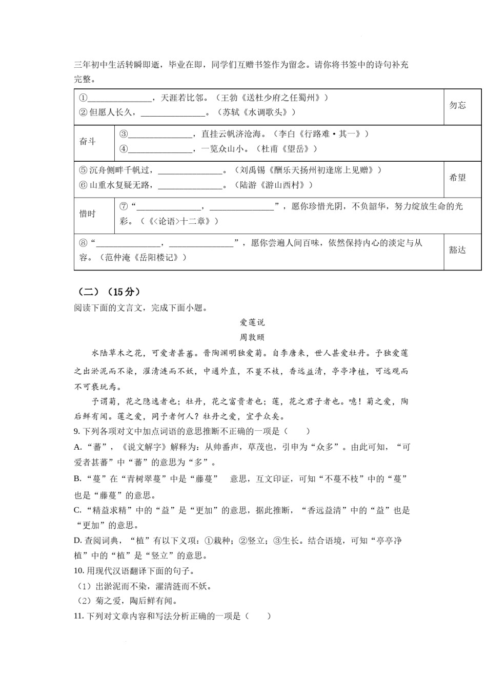 精品解析：2022年重庆市中考语文真题B卷（原卷版）.docx_第3页