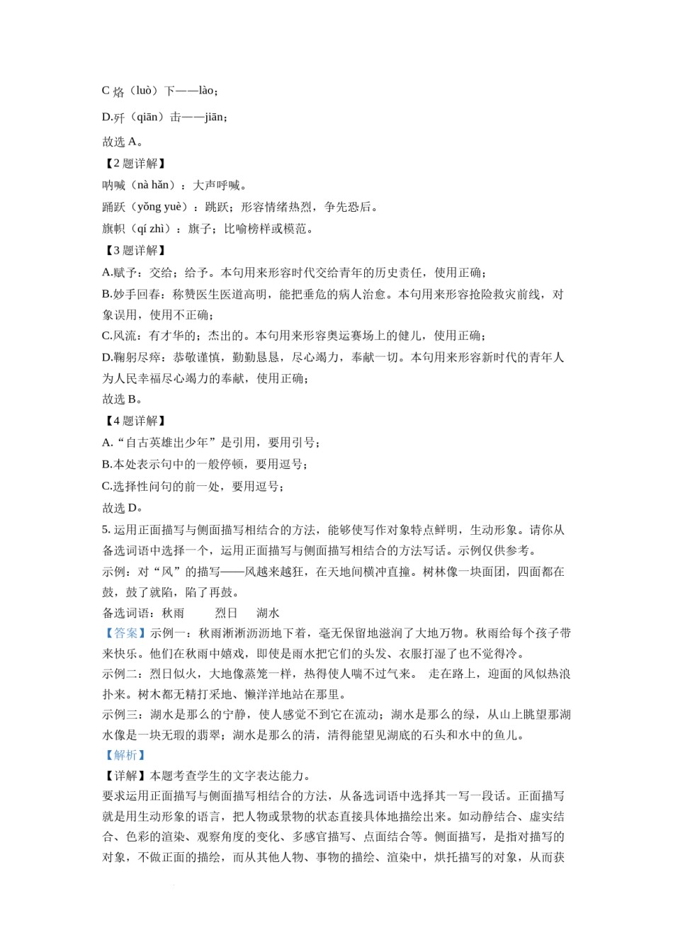 精品解析：2022年重庆市中考语文真题B卷（解析版）.docx_第2页