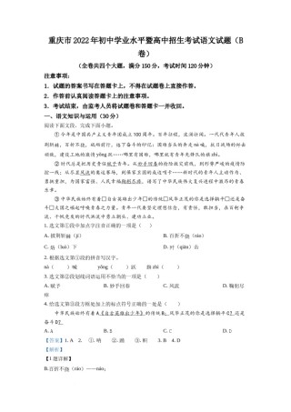 精品解析：2022年重庆市中考语文真题B卷（解析版）.docx