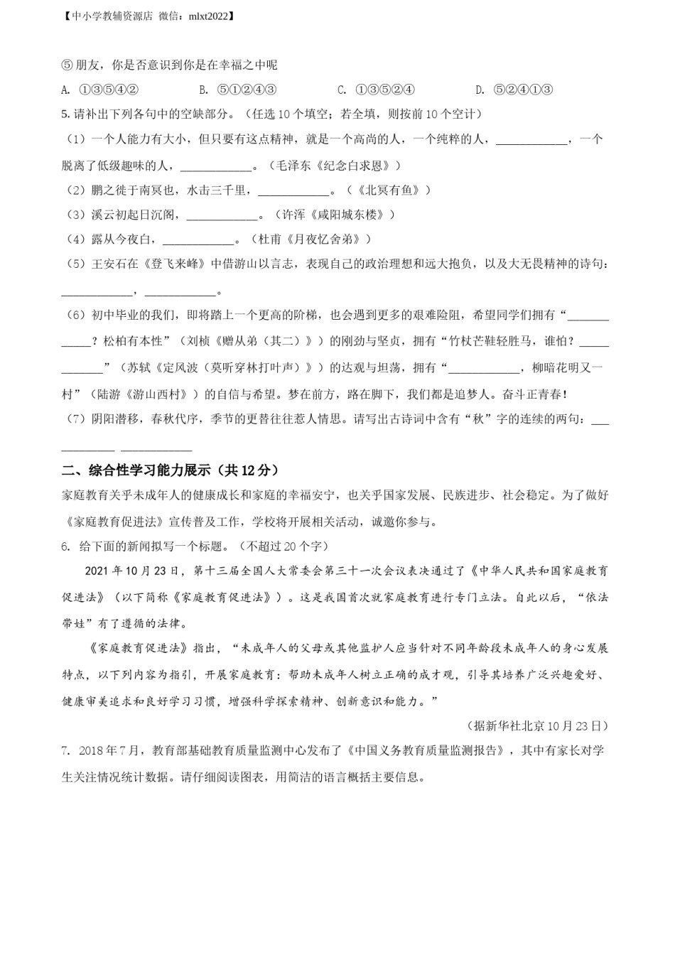 精品解析：2022年青海省中考语文真题（原卷版）.docx_第2页