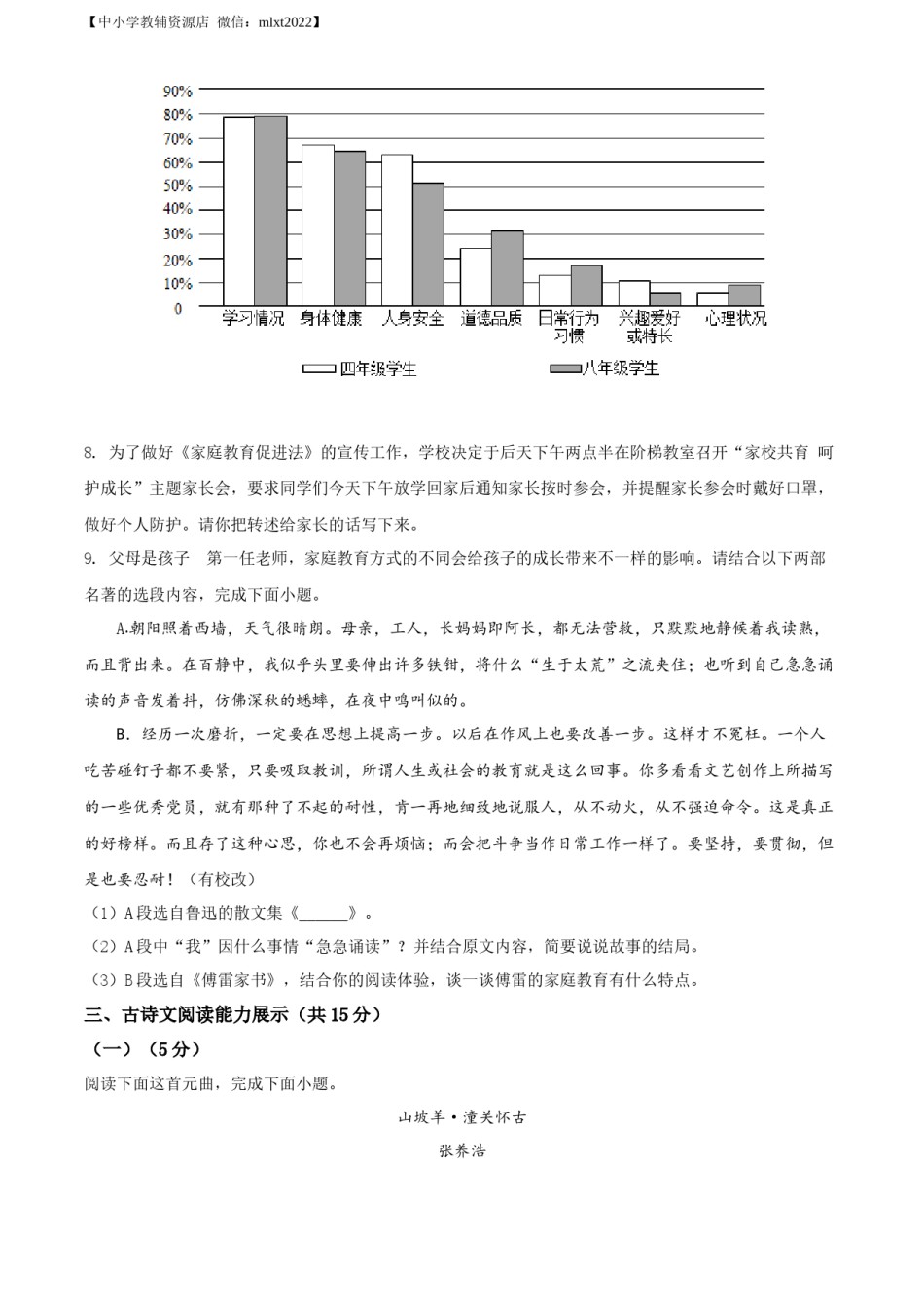 精品解析：2022年青海省中考语文真题（原卷版）.docx_第3页
