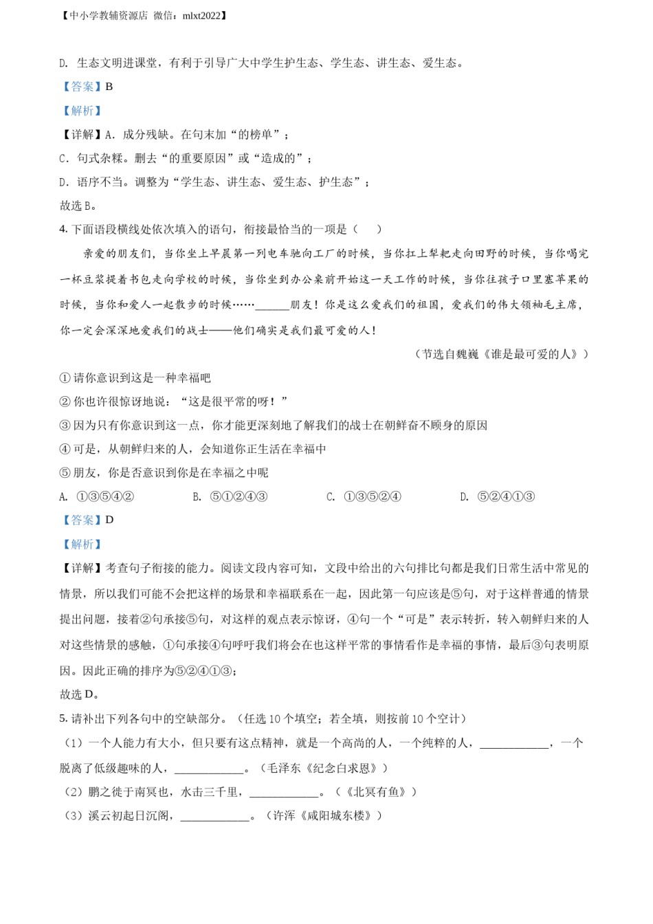 精品解析：2022年青海省中考语文真题（解析版）.docx_第2页