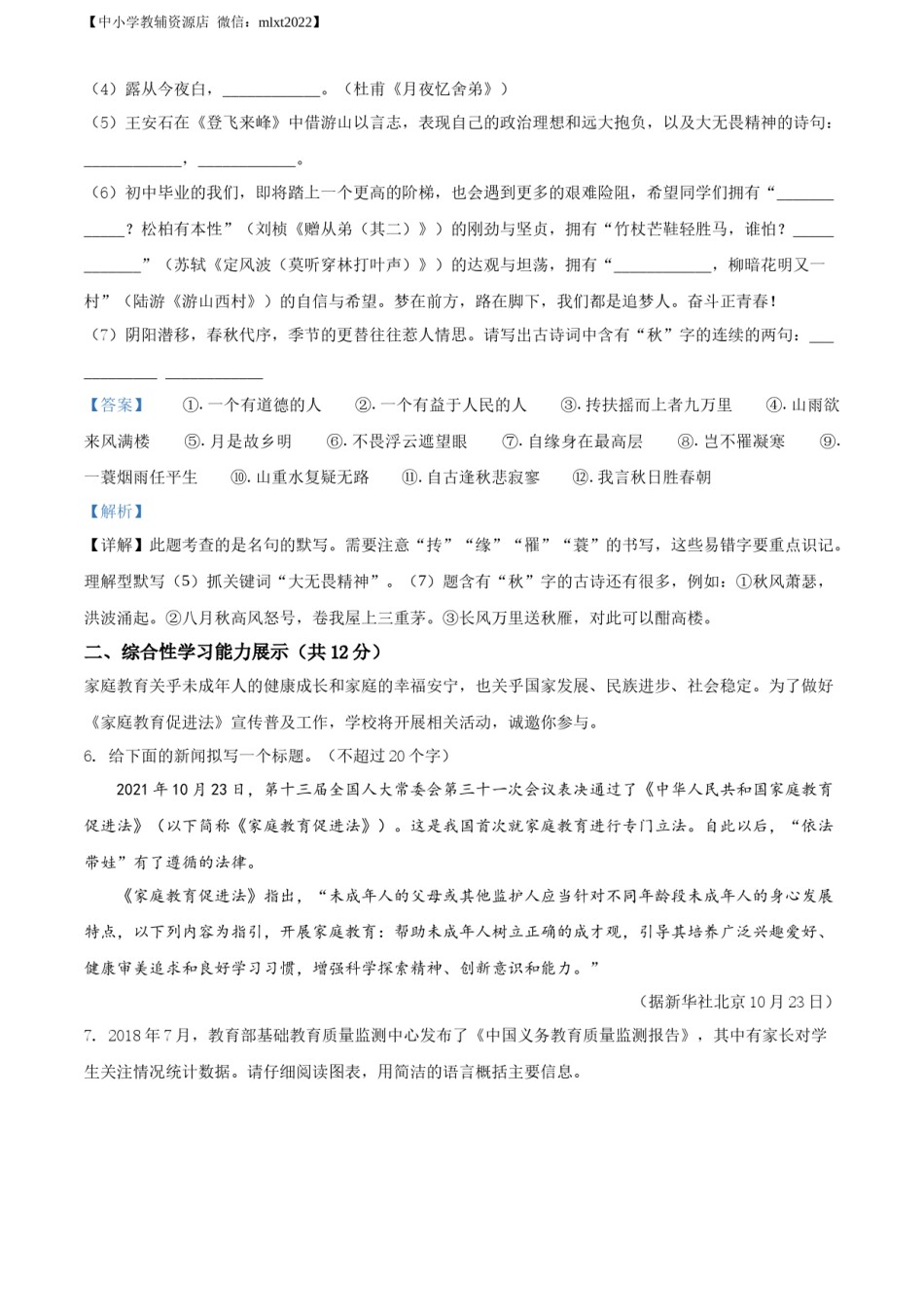 精品解析：2022年青海省中考语文真题（解析版）.docx_第3页