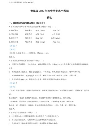 精品解析：2022年青海省中考语文真题（解析版）.docx