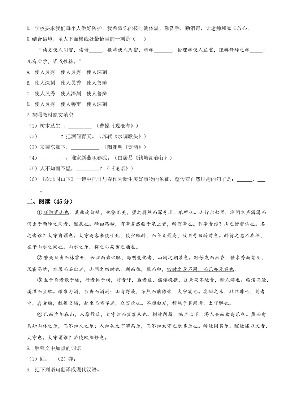 精品解析：2022年黑龙江省哈尔滨市中考语文试题（原卷版）.docx_第2页