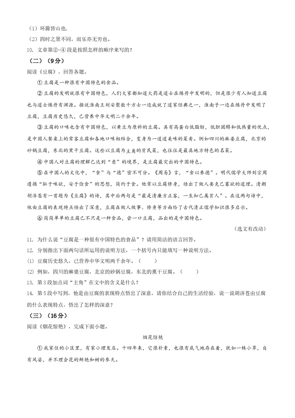 精品解析：2022年黑龙江省哈尔滨市中考语文试题（原卷版）.docx_第3页