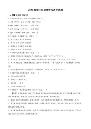 精品解析：2022年黑龙江省哈尔滨市中考语文试题（原卷版）.docx
