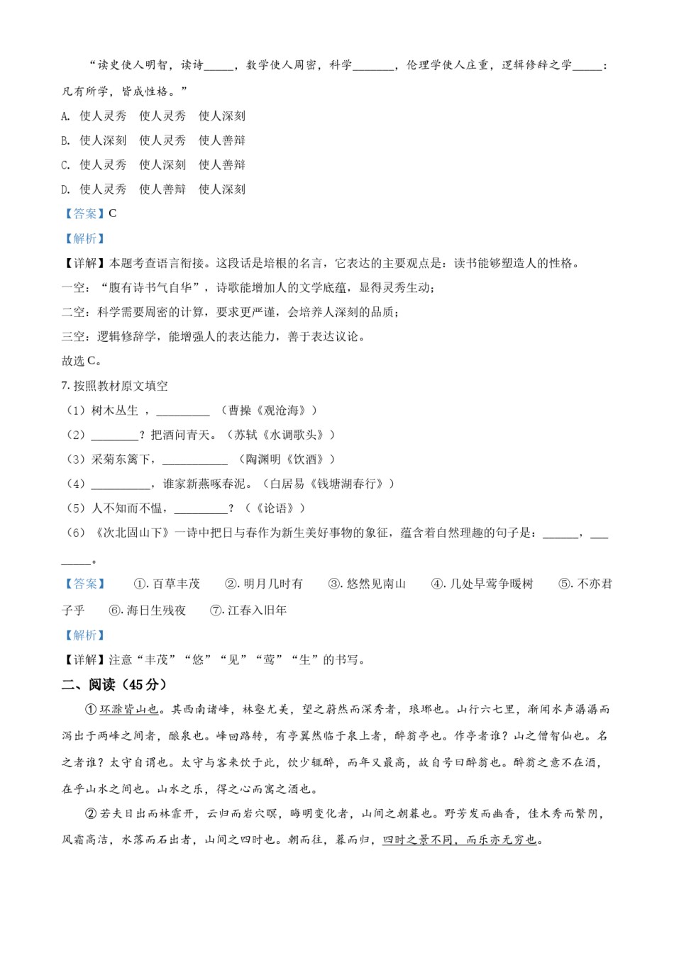 精品解析：2022年黑龙江省哈尔滨市中考语文试题（解析版）.docx_第3页