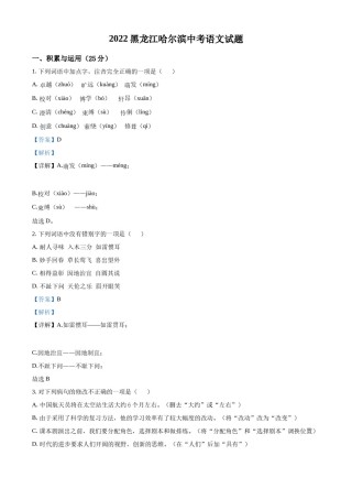 精品解析：2022年黑龙江省哈尔滨市中考语文试题（解析版）.docx