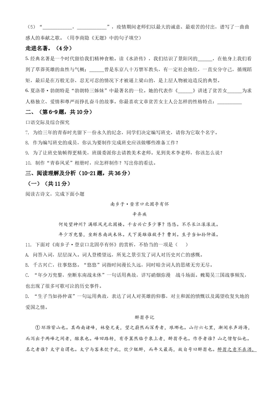 精品解析：2022年黑龙江省牡丹江、鸡西地区朝鲜族学校中考语文真题（原卷版）.docx_第2页