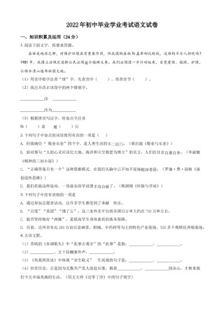 精品解析：2022年黑龙江省牡丹江、鸡西地区朝鲜族学校中考语文真题（原卷版）.docx