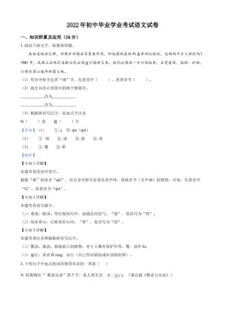 精品解析：2022年黑龙江省牡丹江、鸡西地区朝鲜族学校中考语文真题（解析版）.docx