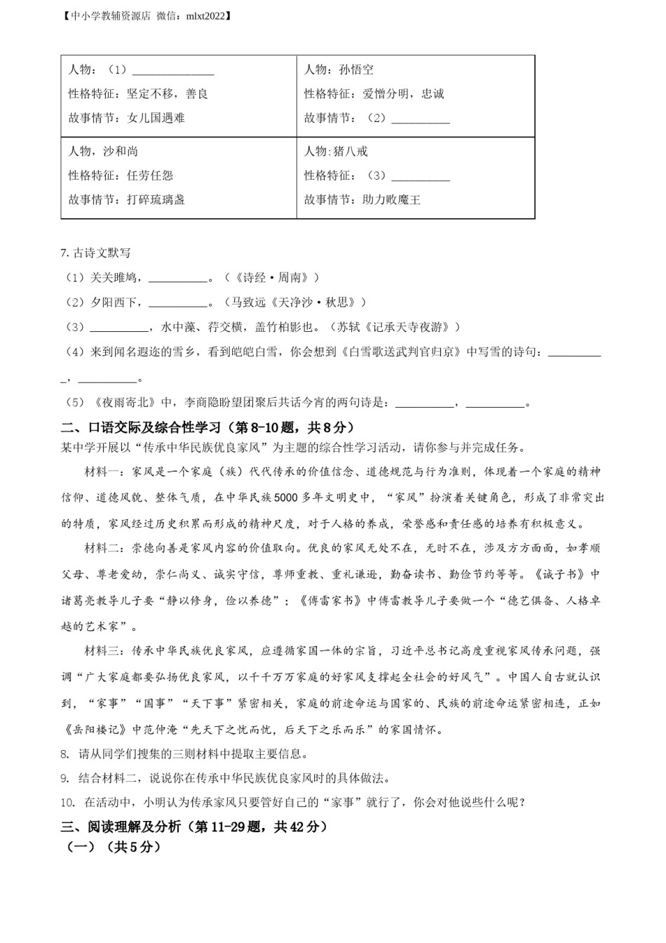精品解析：2022年黑龙江省牡丹江市中考语文真题（原卷版）.docx_第2页