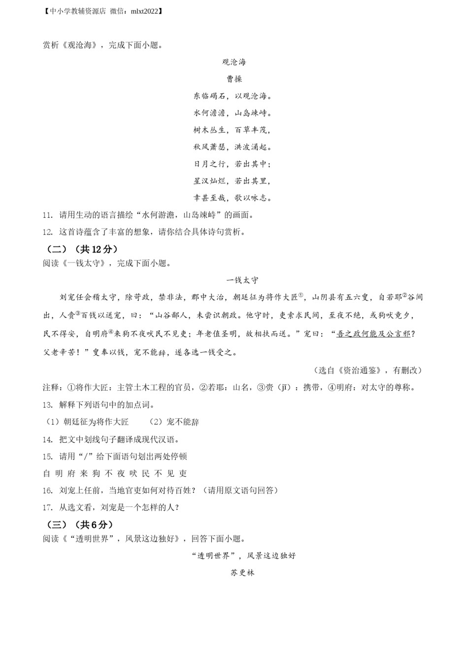 精品解析：2022年黑龙江省牡丹江市中考语文真题（原卷版）.docx_第3页