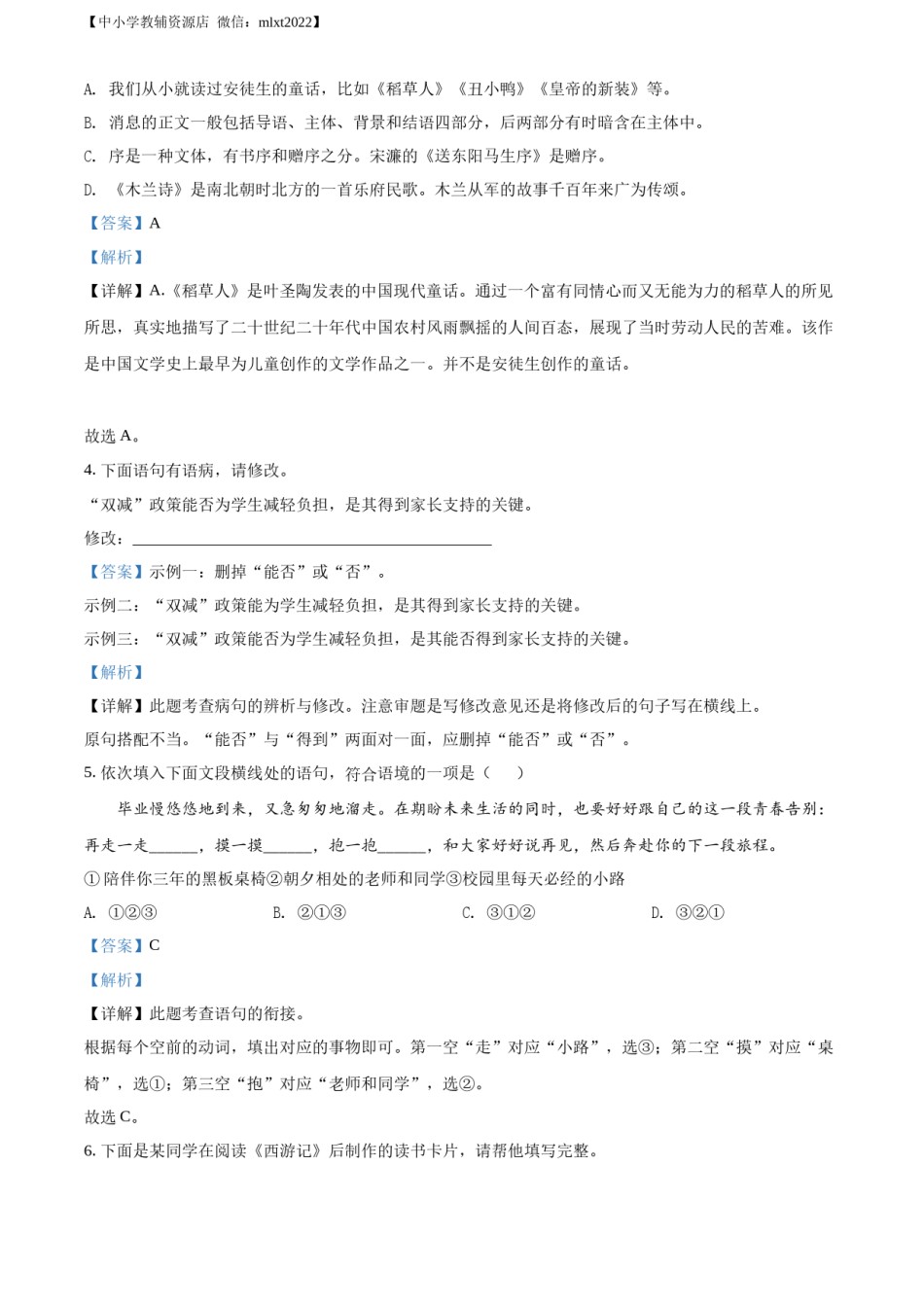 精品解析：2022年黑龙江省牡丹江市中考语文真题（解析版）.docx_第2页