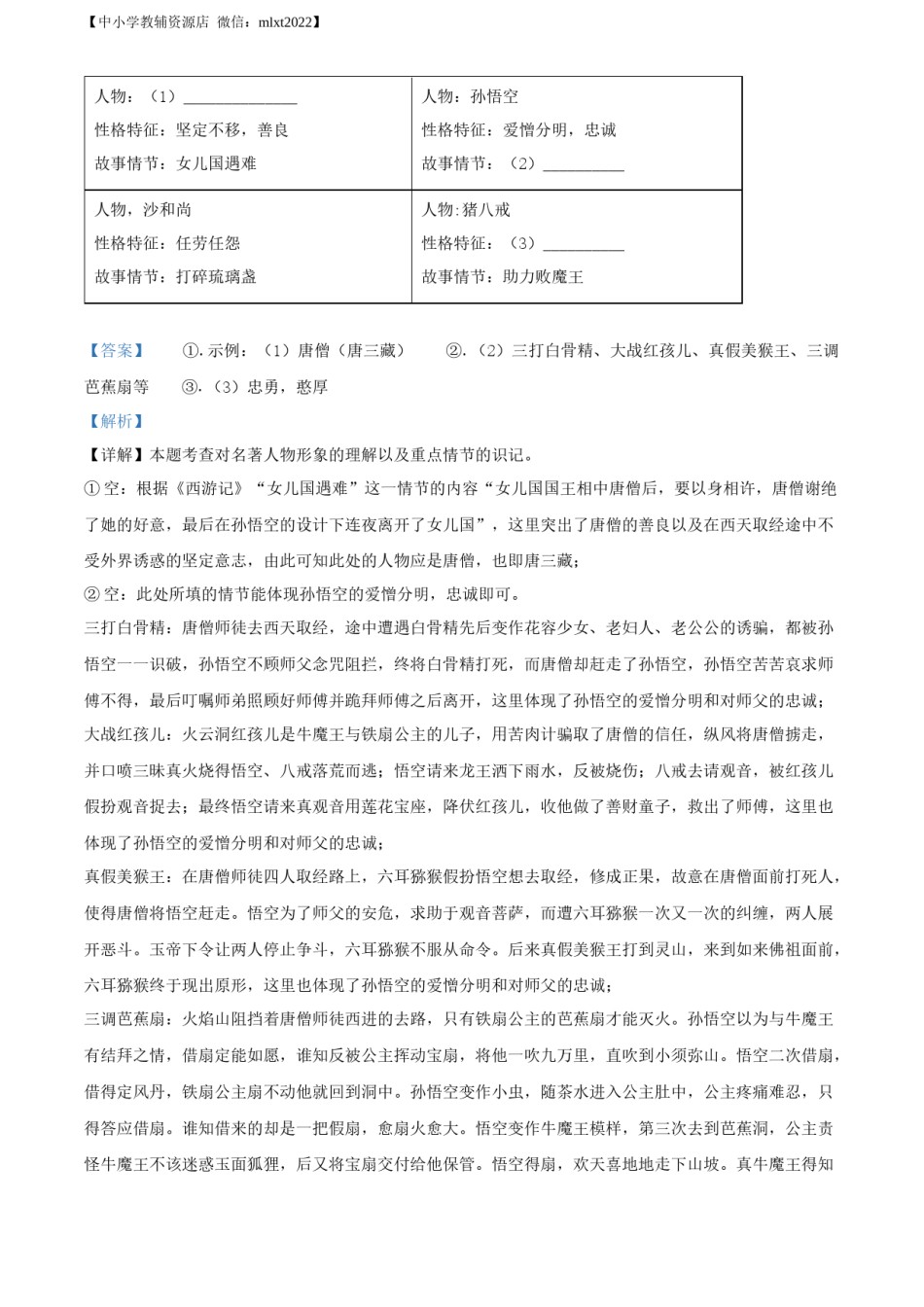 精品解析：2022年黑龙江省牡丹江市中考语文真题（解析版）.docx_第3页