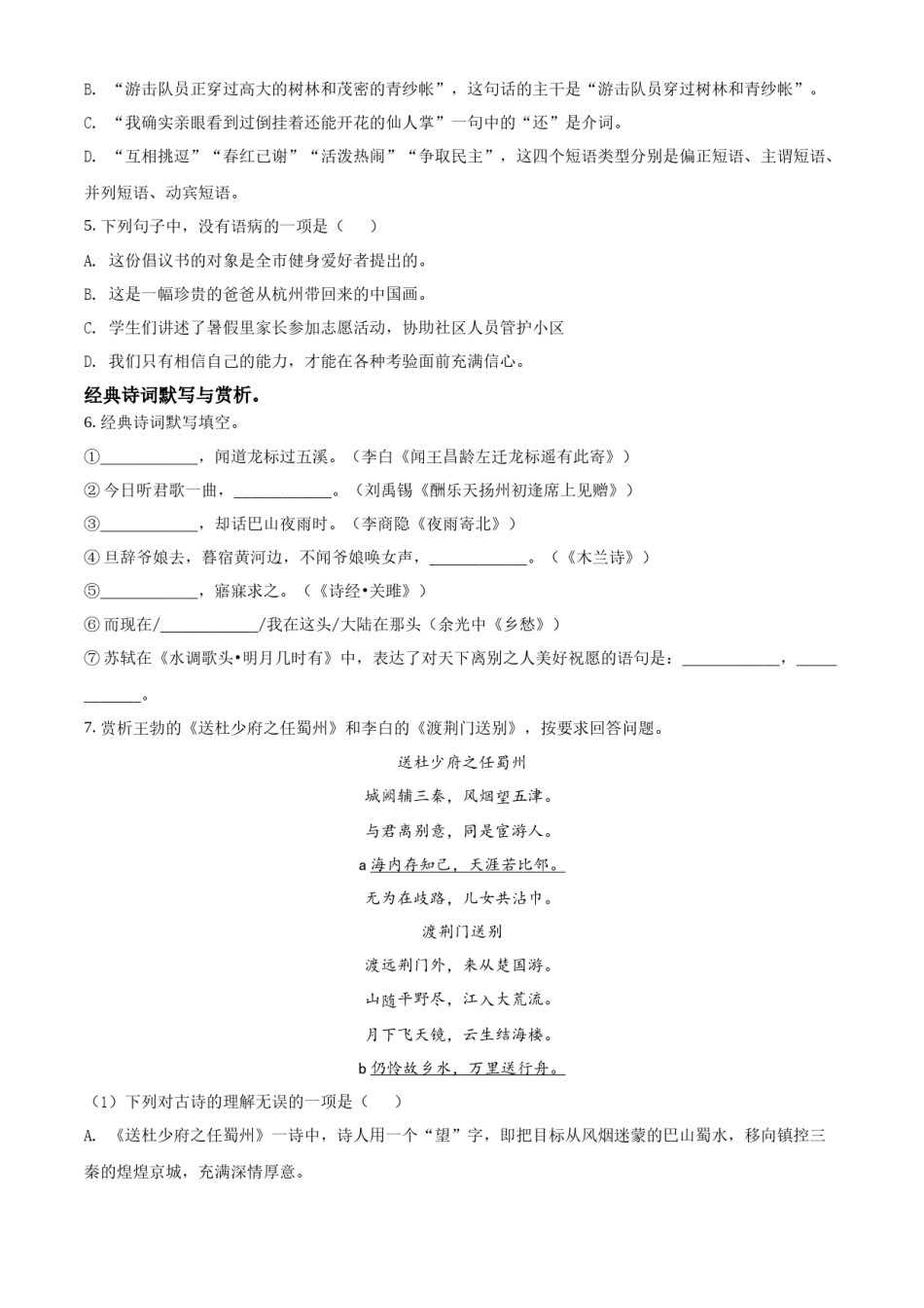 精品解析：2022年黑龙江省绥化市中考语文真题（原卷版）.docx_第2页