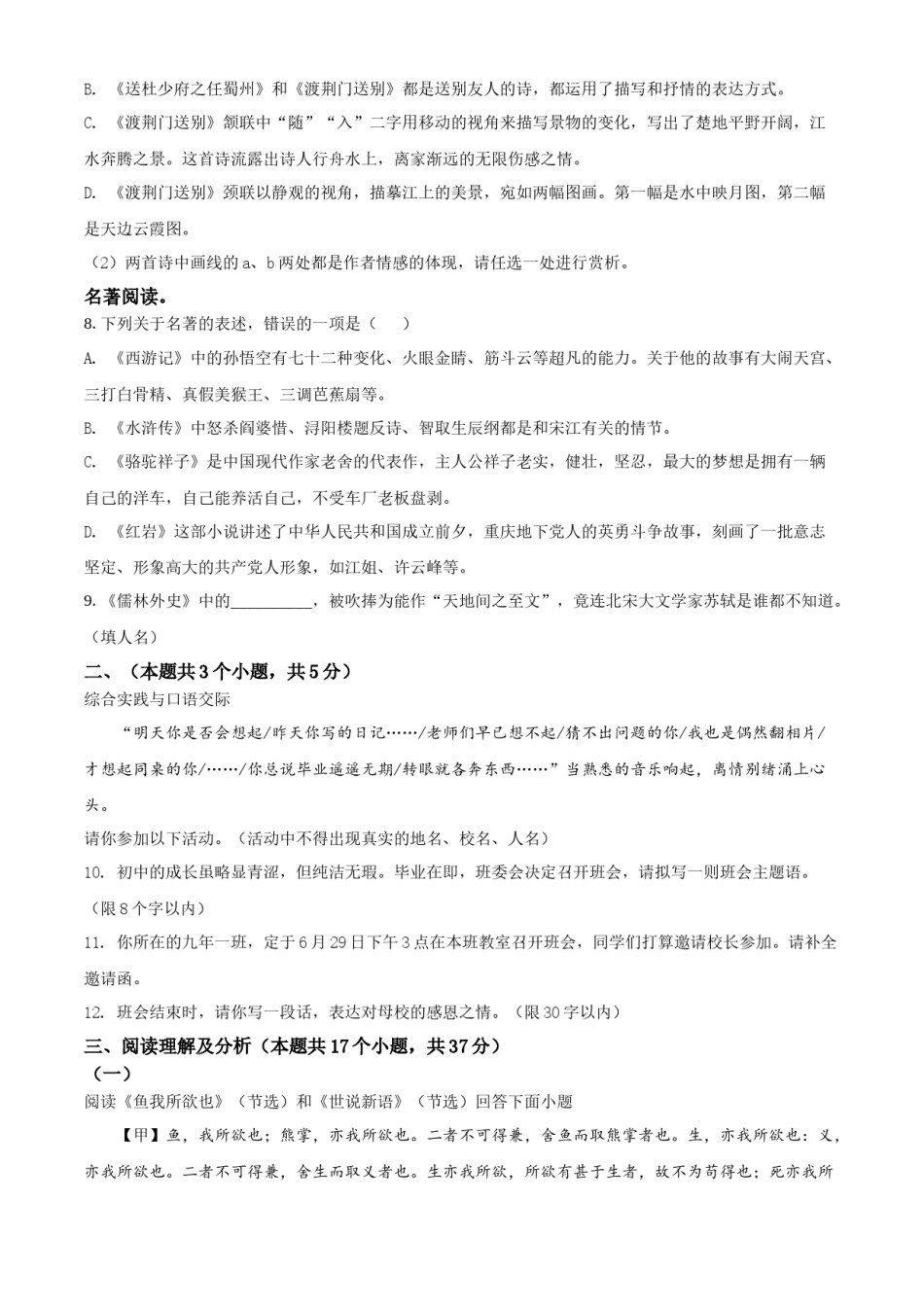 精品解析：2022年黑龙江省绥化市中考语文真题（原卷版）.docx_第3页