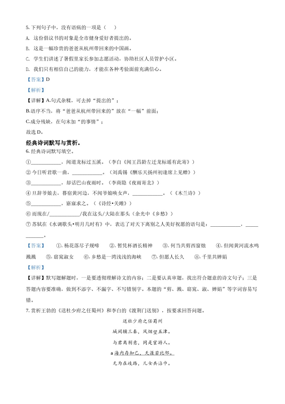 精品解析：2022年黑龙江省绥化市中考语文真题（解析版）.docx_第3页