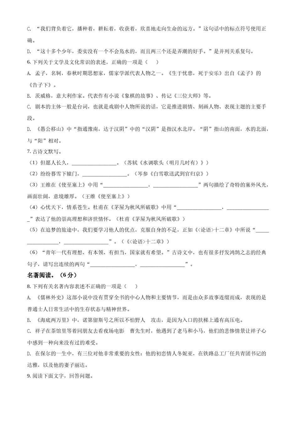 精品解析：2022年黑龙江省齐齐哈尔市中考语文真题（原卷版）.docx_第2页