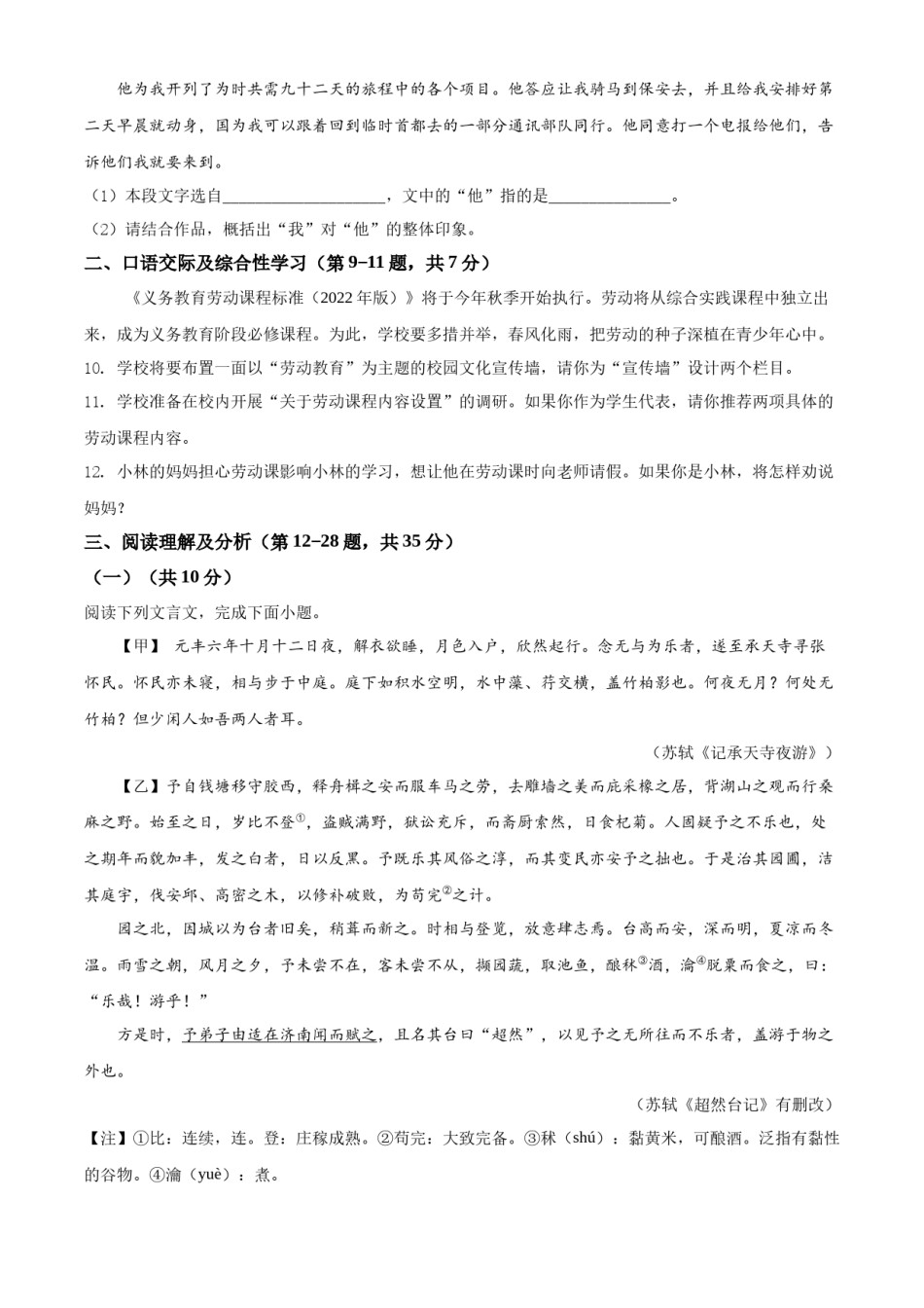 精品解析：2022年黑龙江省齐齐哈尔市中考语文真题（原卷版）.docx_第3页