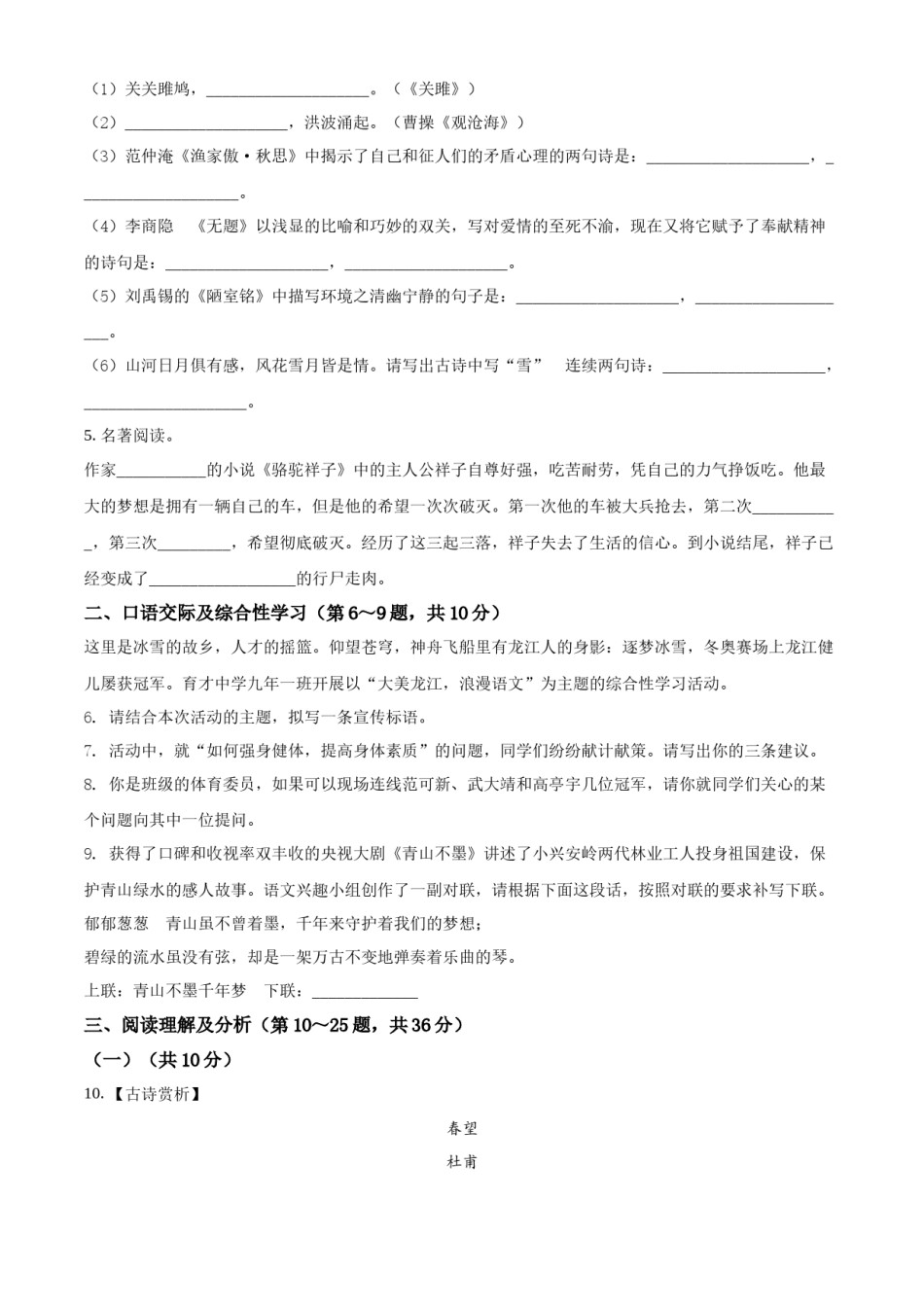 精品解析：2022年黑龙江省龙东地区中考语文真题（原卷版）.docx_第2页