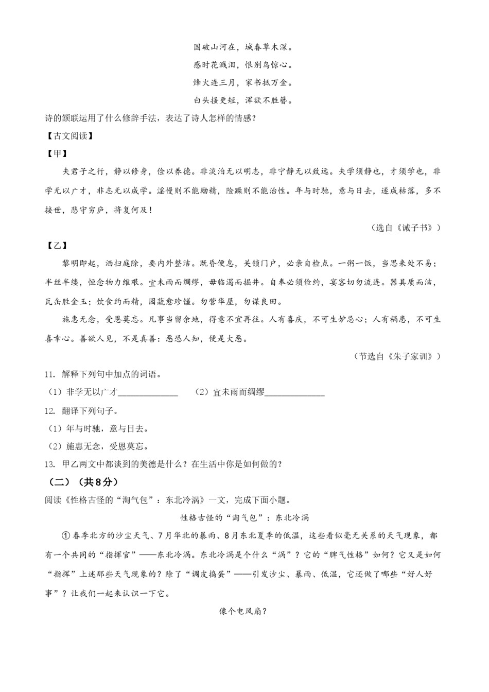 精品解析：2022年黑龙江省龙东地区中考语文真题（原卷版）.docx_第3页