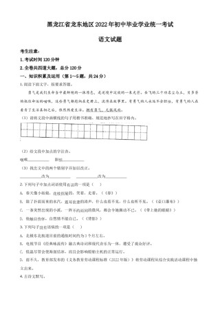 精品解析：2022年黑龙江省龙东地区中考语文真题（原卷版）.docx