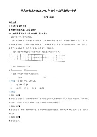 精品解析：2022年黑龙江省龙东地区中考语文真题（解析版）.docx