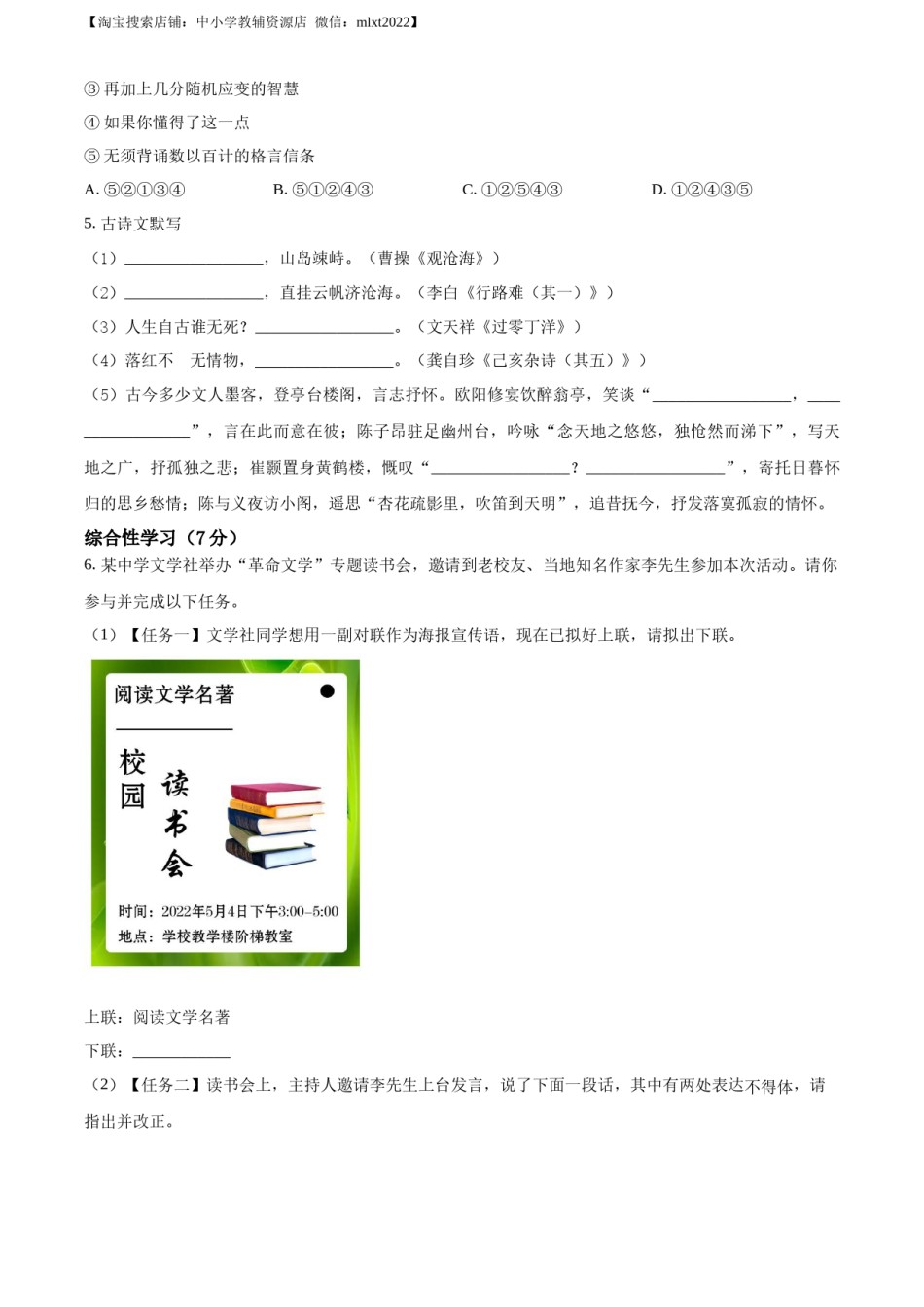 精品解析：内蒙古自治区兴安盟、呼伦贝尔市2022年中考语文试题（原卷版）.docx_第2页
