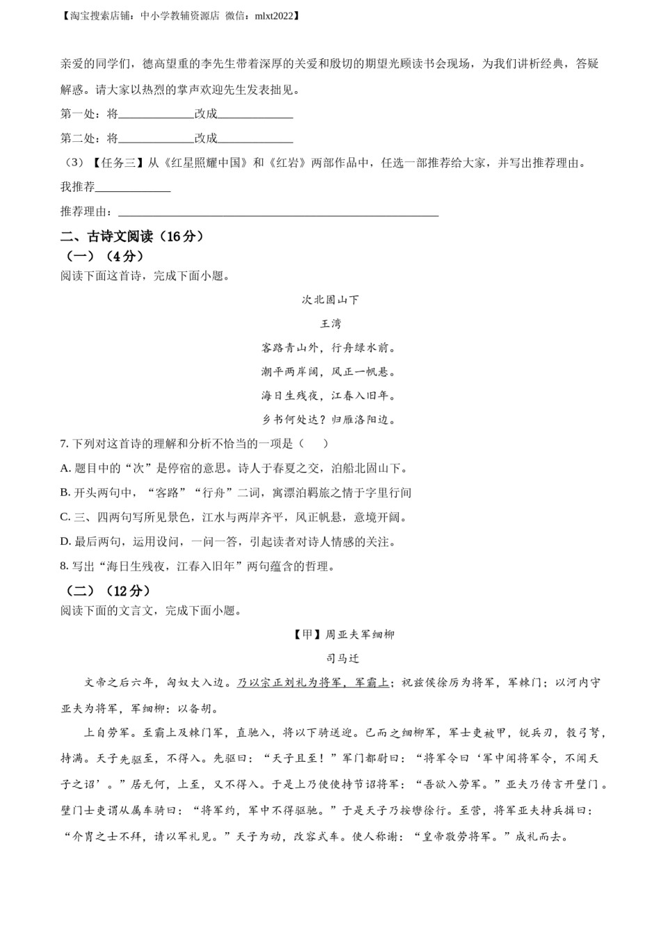 精品解析：内蒙古自治区兴安盟、呼伦贝尔市2022年中考语文试题（原卷版）.docx_第3页