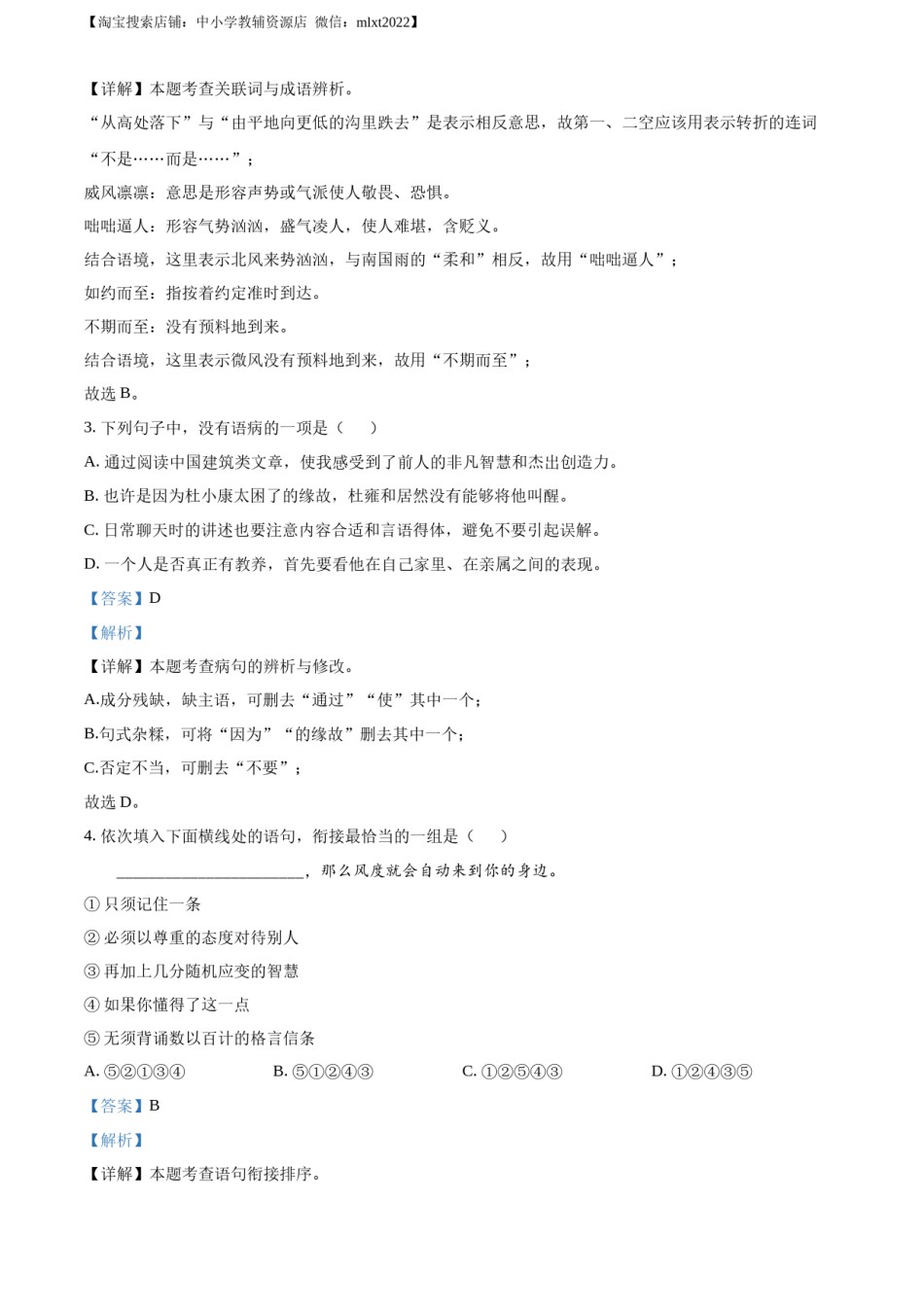 精品解析：内蒙古自治区兴安盟、呼伦贝尔市2022年中考语文试题（解析版）.docx_第2页
