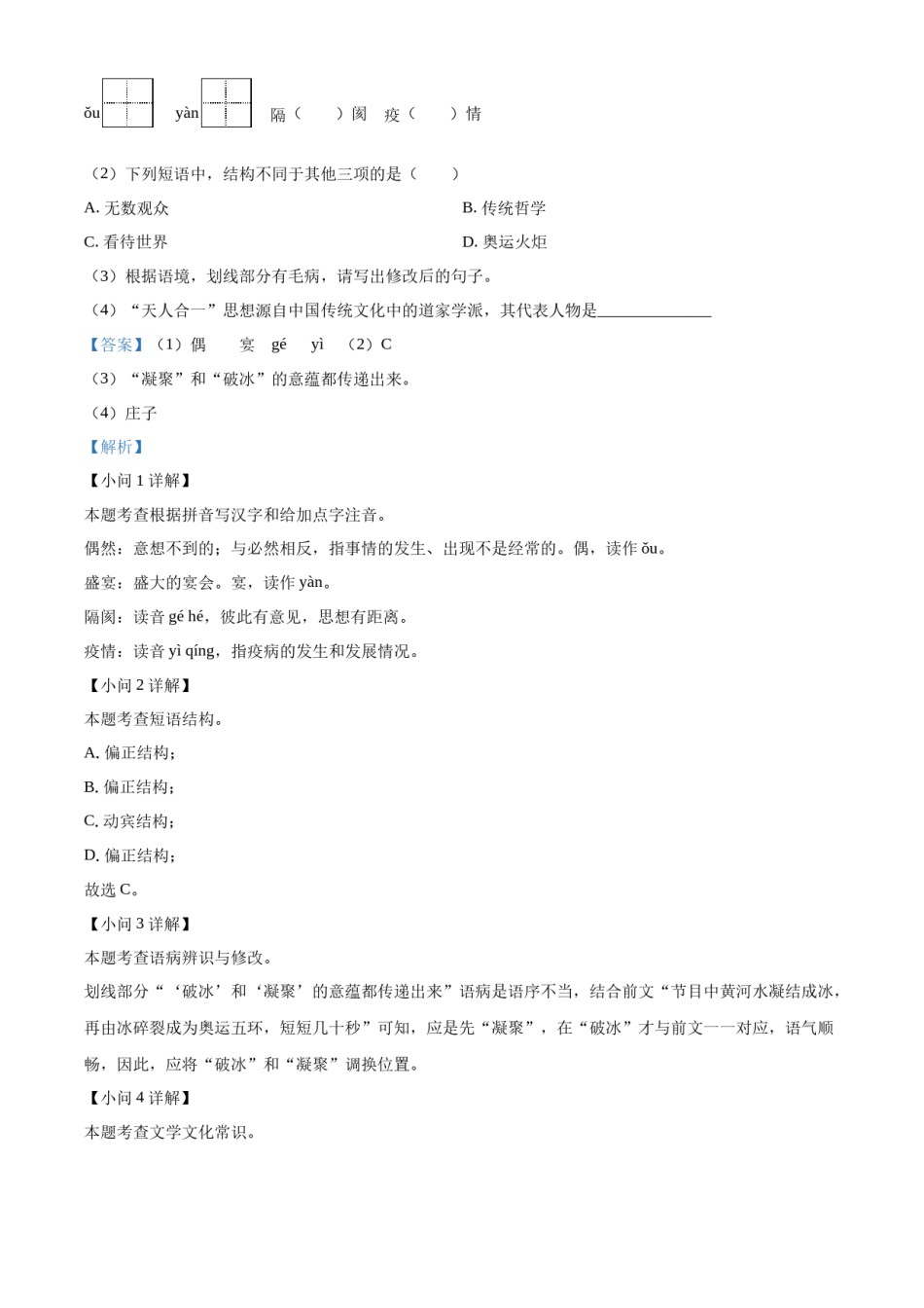 精品解析：江苏省盐城市2022年中考语文试题（解析版）.docx_第2页