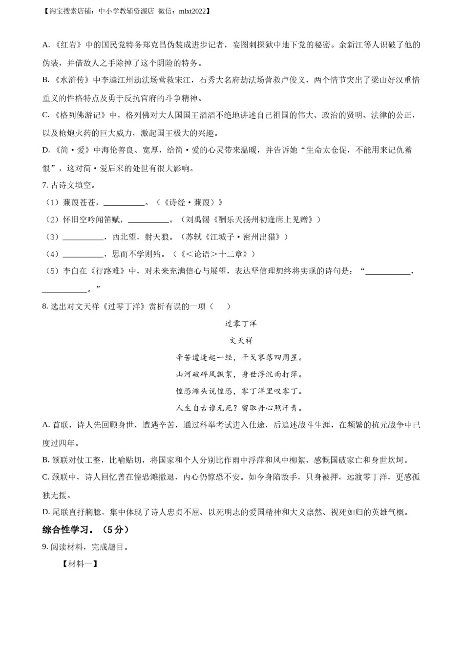 精品解析：辽宁省锦州市2022年中考语文真题（原卷版）.docx_第2页
