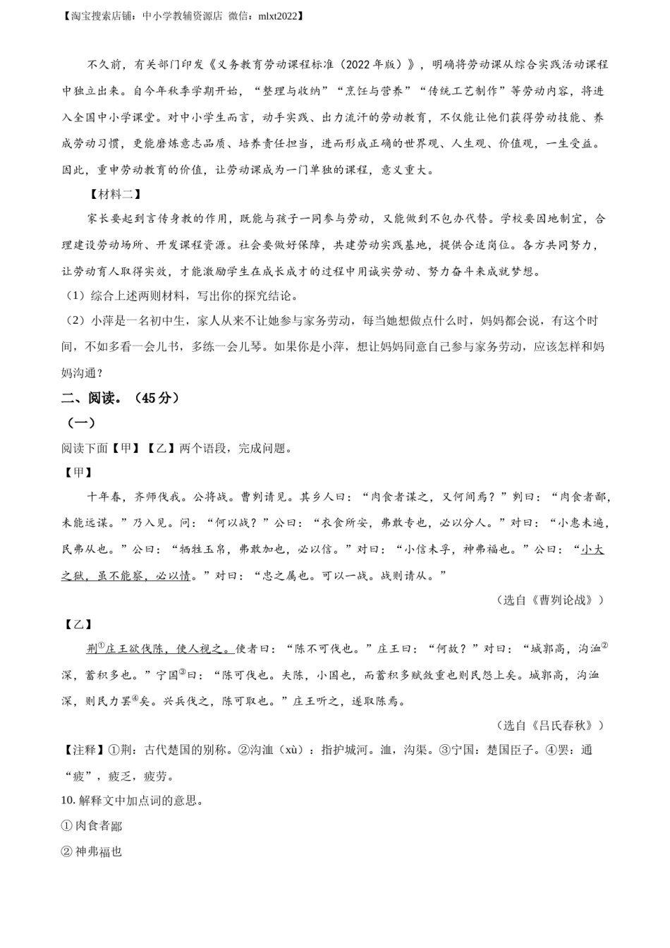 精品解析：辽宁省锦州市2022年中考语文真题（原卷版）.docx_第3页