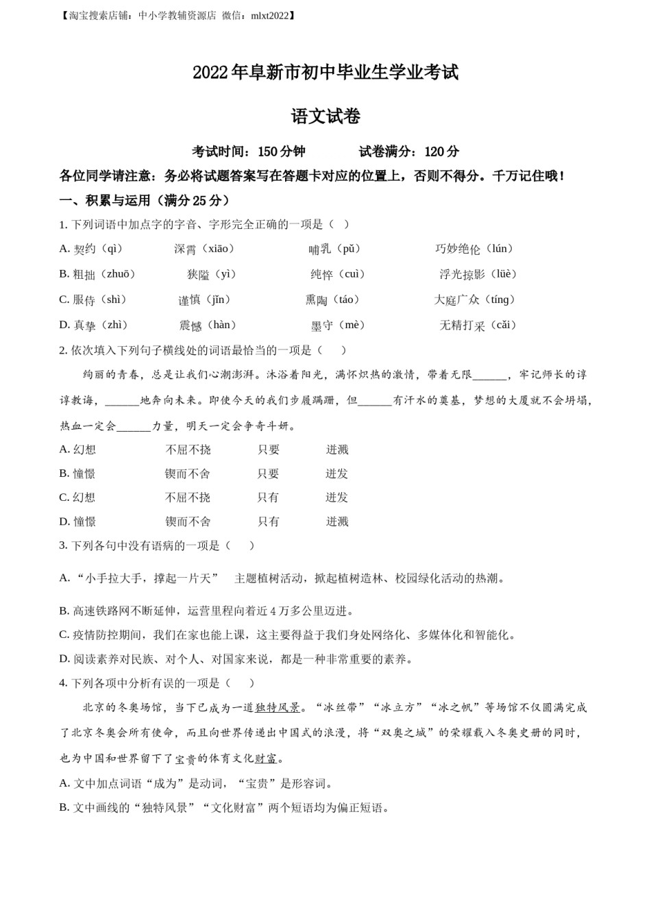 精品解析：辽宁省阜新市2022年中考语文真题（原卷版）.docx_第1页