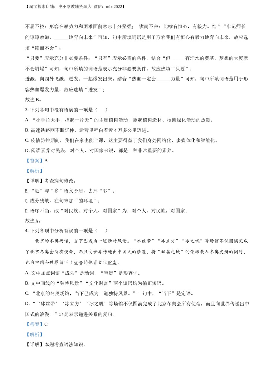 精品解析：辽宁省阜新市2022年中考语文真题（解析版）.docx_第2页