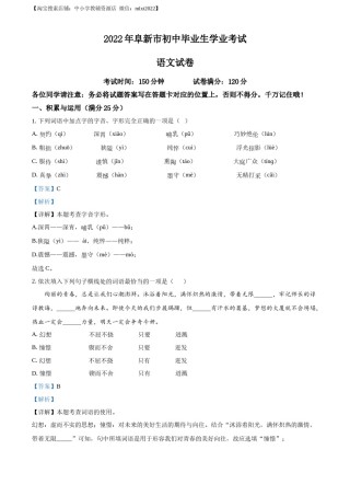 精品解析：辽宁省阜新市2022年中考语文真题（解析版）.docx