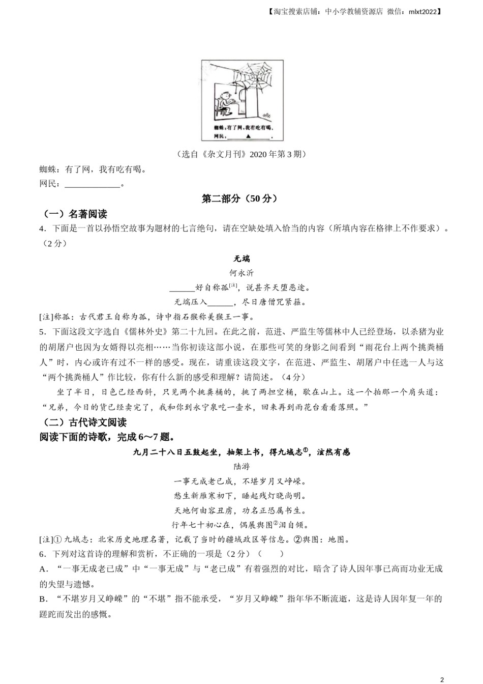 2023年江苏省苏州市中考真题语文试题.docx_第2页