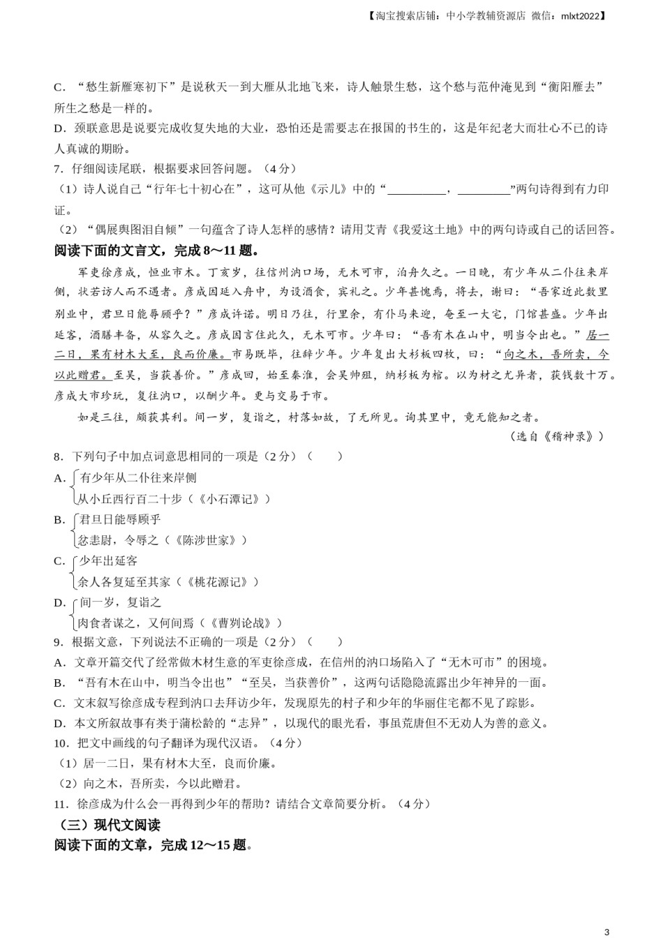 2023年江苏省苏州市中考真题语文试题.docx_第3页