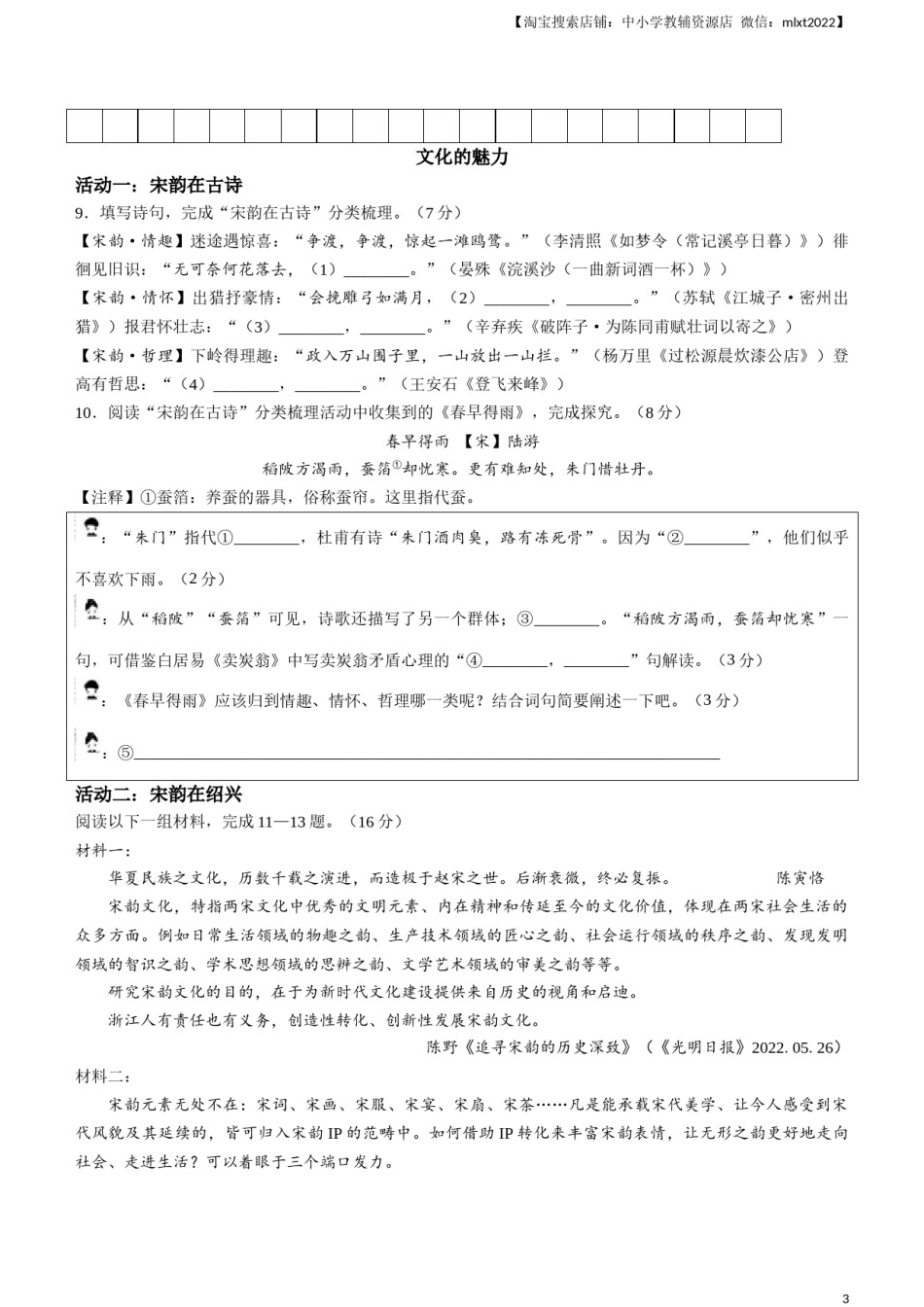 2023年浙江省绍兴市中考语文真题 .docx_第3页