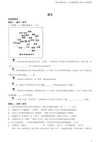 2023年浙江省绍兴市中考语文真题 .docx