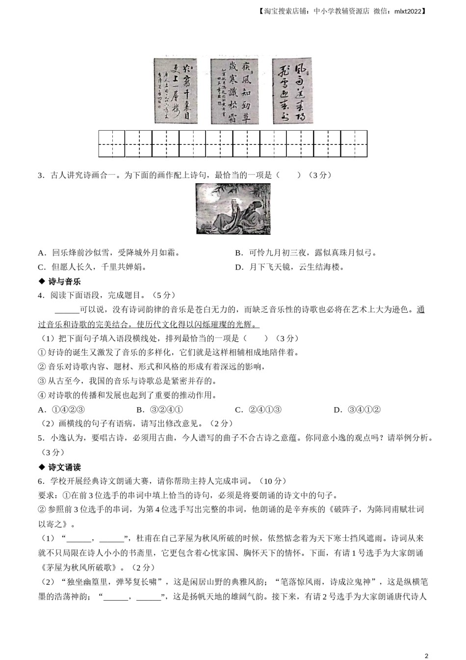 2023年甘肃省天水市中考语文真题.docx_第2页