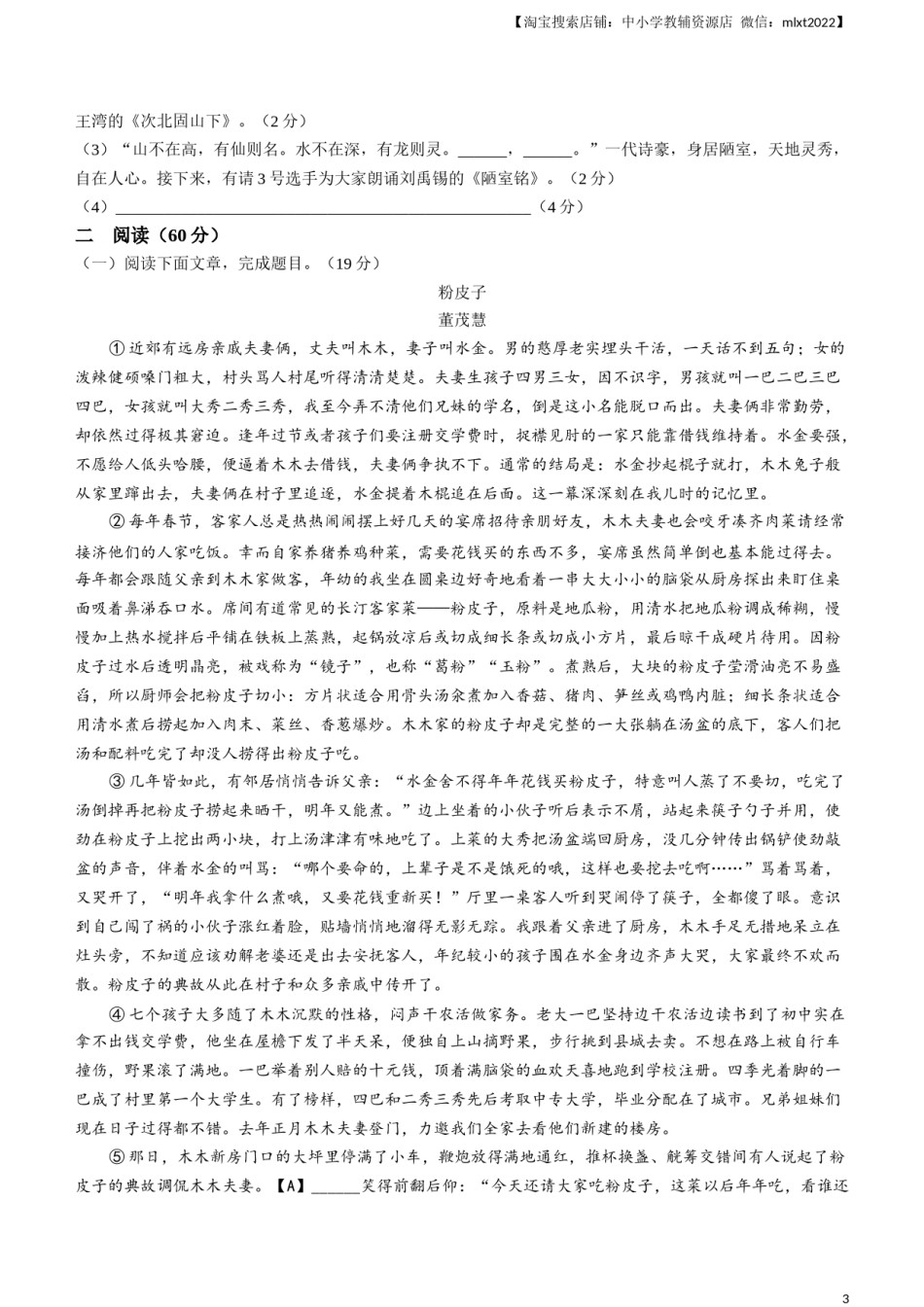 2023年甘肃省天水市中考语文真题.docx_第3页